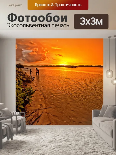 Фотообои Закат