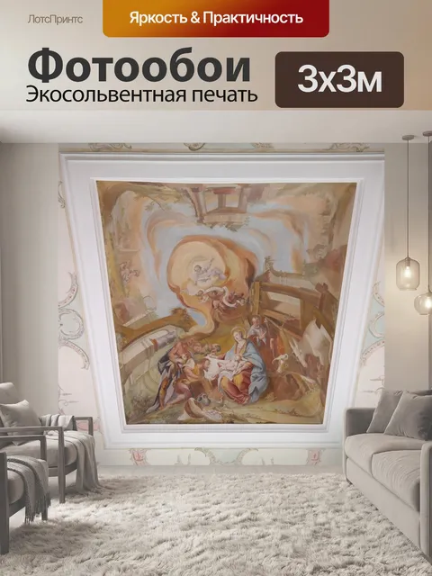 Фотообои Покраска потолка
