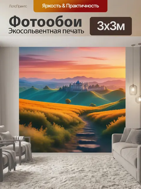 Фотообои пейзаж с закатом живопись
