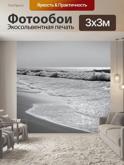 Фотообои черно-белый с сияющими берегами, где мягкие волны тихо накатываются на пляж