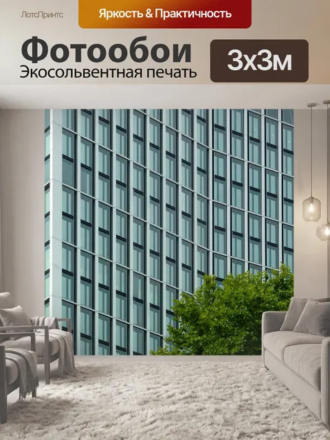 Фотообои Небоскреб