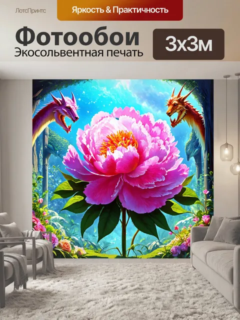 Фотообои пионы в стиле флэт, переносимые в мир фантазии, окруженные мифическими существами и яркими фоновыми…