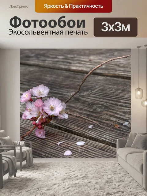 Фотообои Расцветает