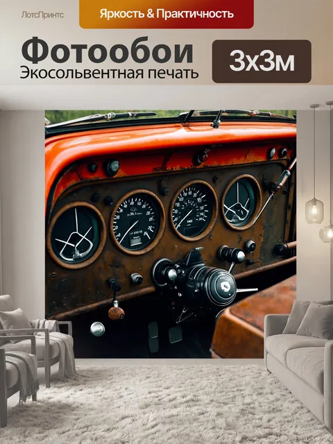 Фотообои индустриальный стиль: создайте панель приборов грузовика с металлическими и бетонными текстурами