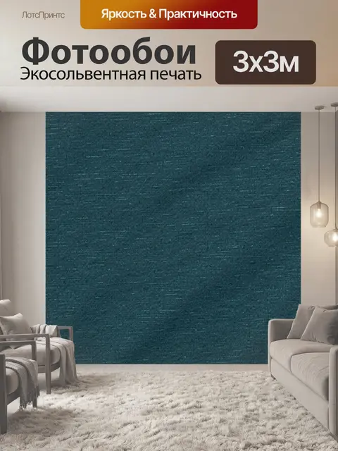 Фотообои Текстура тёмно-бирюзового меланжа