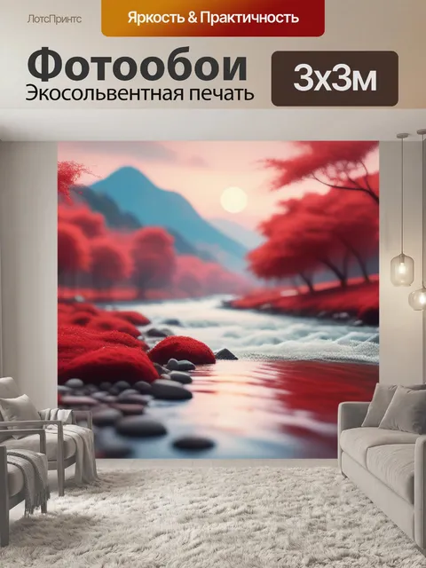 Фотообои красный пейзаж с рекой