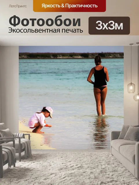 Фотообои Пляж