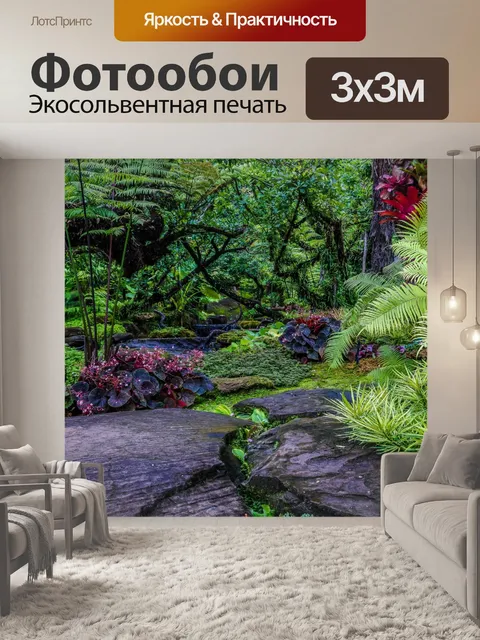 Фотообои Ландшафтный сад, лесной стиль