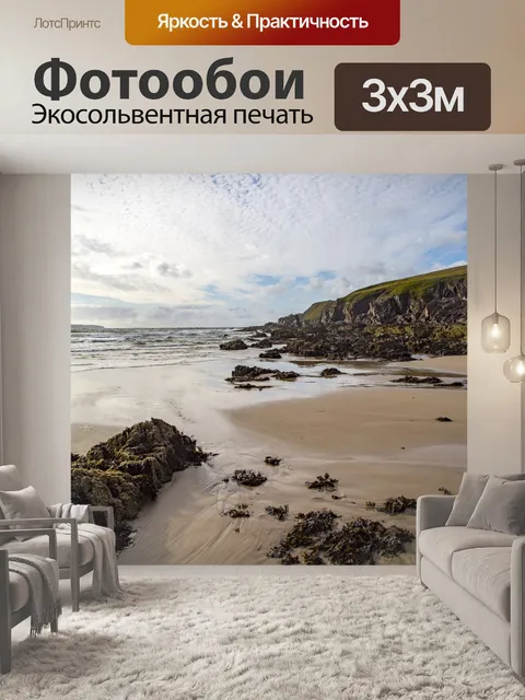 Фотообои Северное побережье, Шотландия