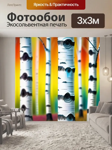 Фотообои рисуем пейзаж с березами разноцветный