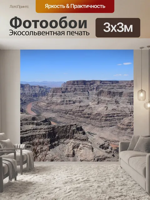 Фотообои Путешествие