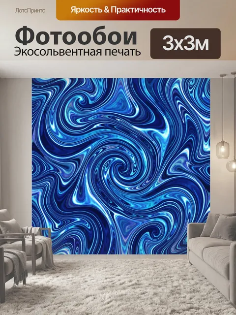 Фотообои Абстрактные водные завитки в синем