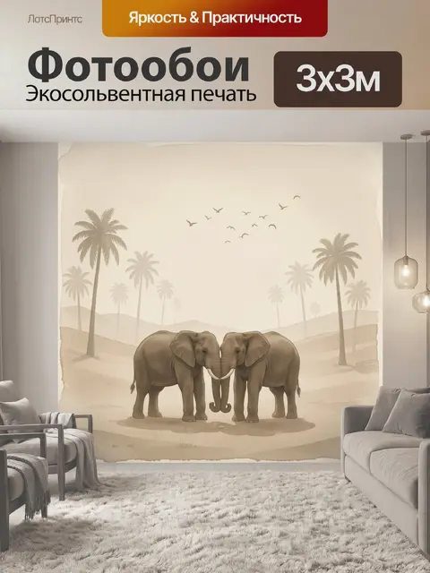 Фотообои Два слона в саванне