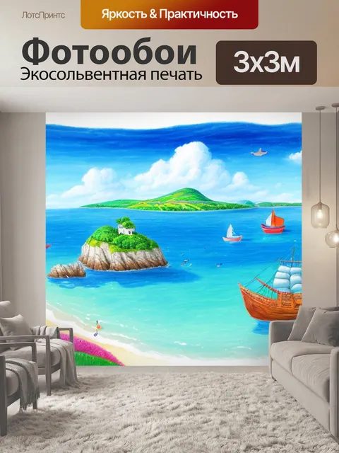 Фотообои пейзаж с морем рисунки детей