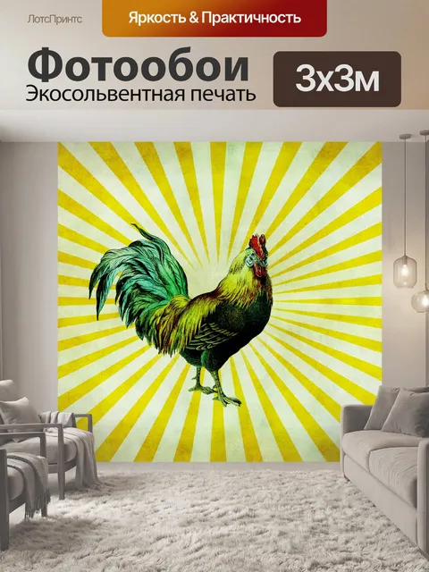 Фотообои История петуха Vintage Sunburst