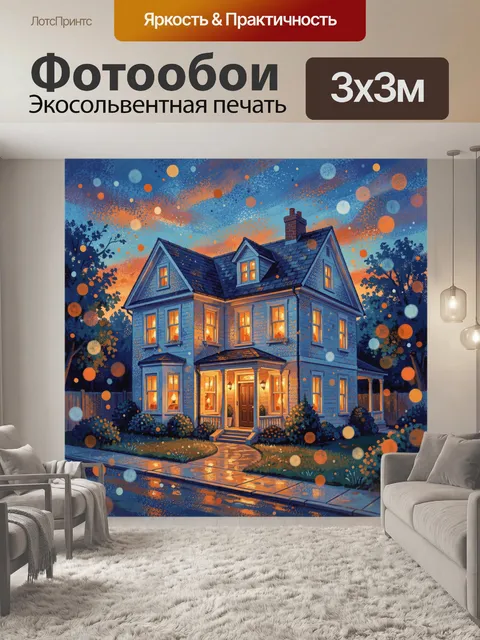 300 × 300 см · Экосольвентная печать