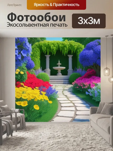Фотообои секретный сад с яркими цветами