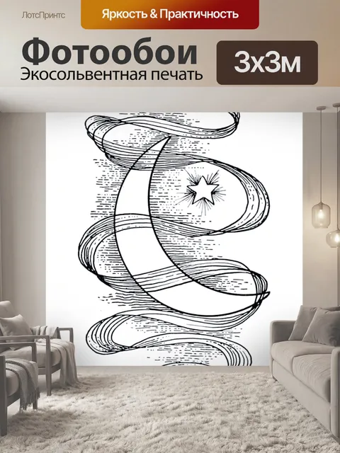 Фотообои Винтаж клипарт луна звезда