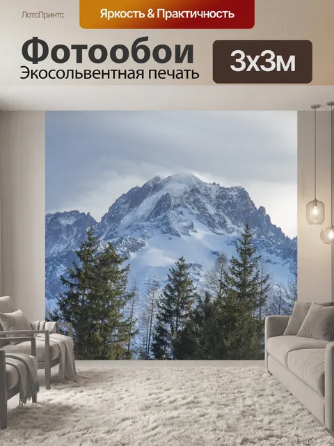 Фотообои Горы Шамони