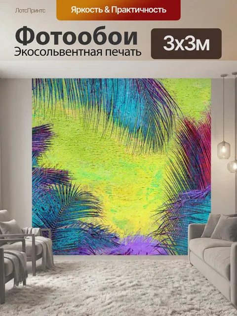 Фотообои Тропический рай Иллюстрация