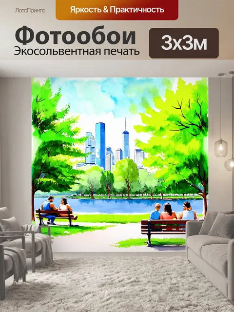 Фотообои город в стиле акварельный пейзаж, парк с зелеными деревьями, озером и людьми, отдыхающими на скамейках