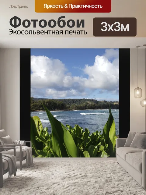 Фотообои Плакат "Черепашья бухта на Гавайях&