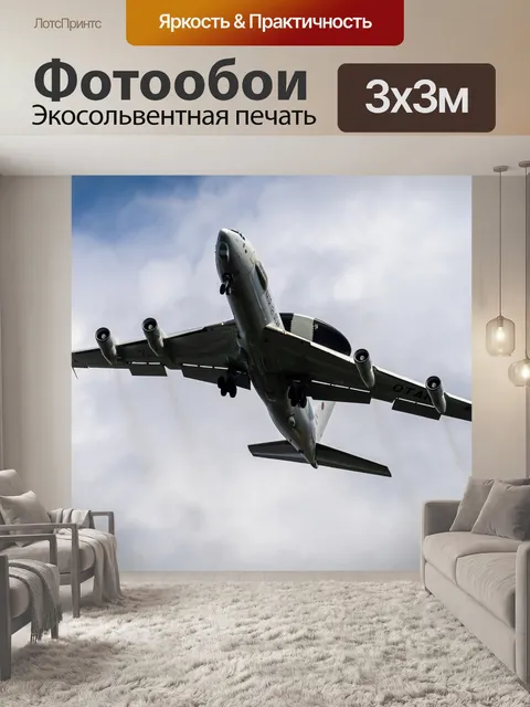Фотообои Самолет