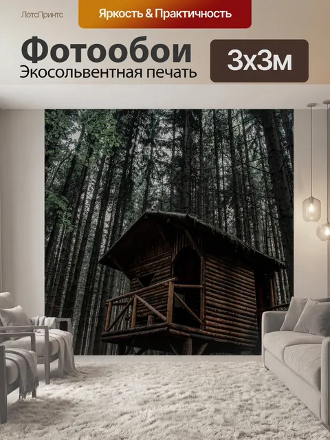 Фотообои Лес