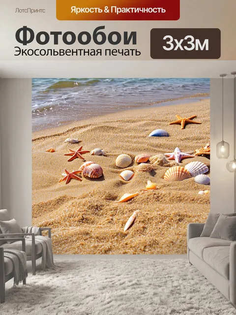 Фотообои коричневый песок на пляже, затопленный морем, с яркими ракушками и морскими звездами