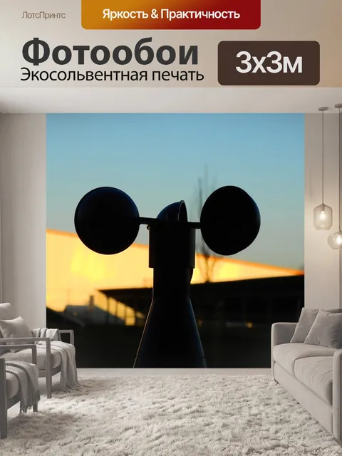 Фотообои Ветер