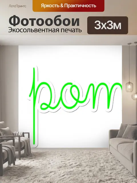 Фотообои Яблоки - 3 WORDART