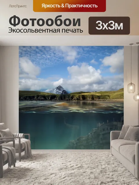 Фотообои Другой мир