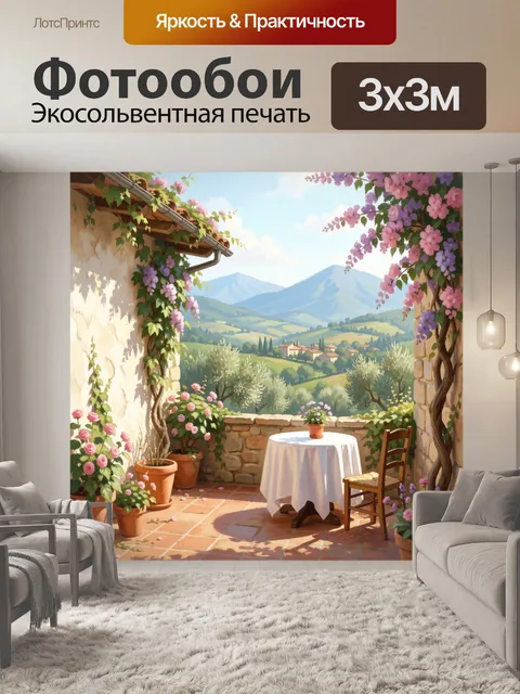 Фотообои Цветущая терраса с горным видом