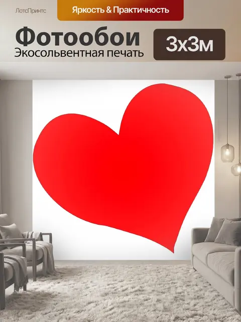 Фотообои Одноместный большое красное сердце