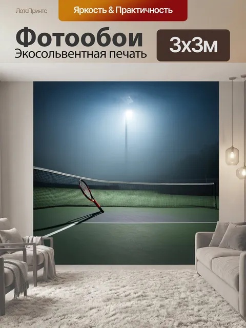 Фотообои теннисный корт под светом луны в тумане, с ракеткой, слегка покосившейся, на фоне размазанного света