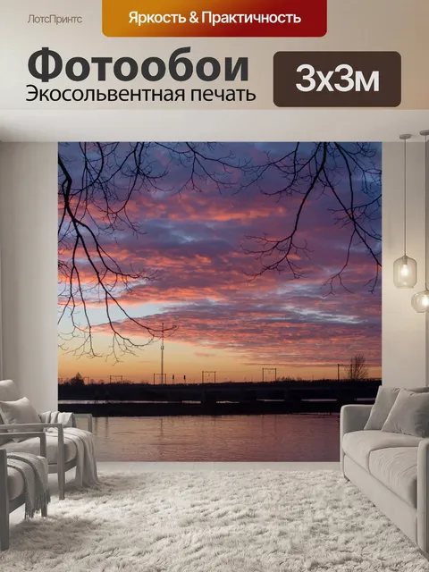 Фотообои Закат
