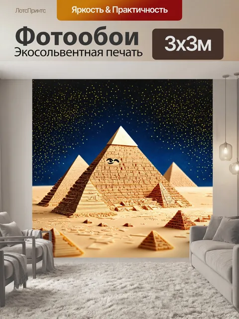 Фотообои египет в стиле бумажный квиллинг, с пирамидами, подмигивающими красивыми старыми звездами