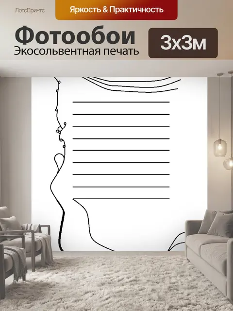 Фотообои Письмо