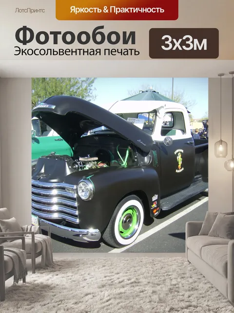 Фотообои 52 Chevy Самовывоз