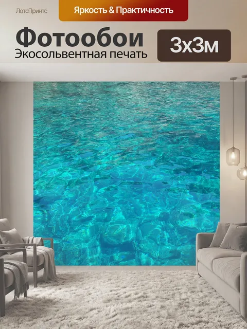 Фотообои Море