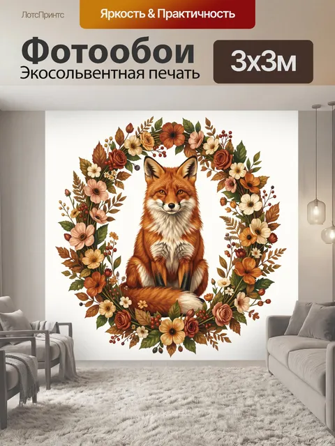 Фотообои Рыжая лиса в цветочном венке