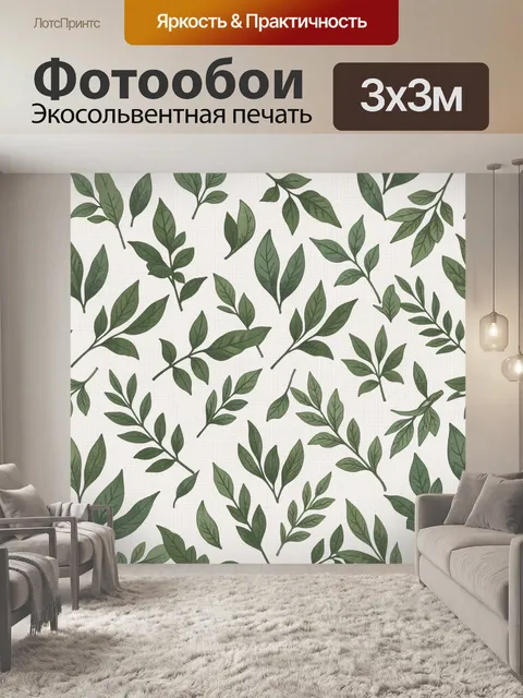 Фотообои Зелёные ботанические листья