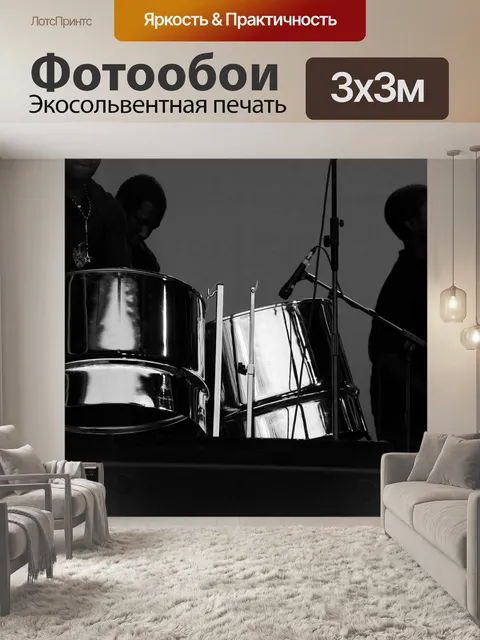 Фотообои Ударные