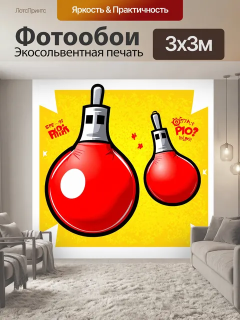 Фотообои яркая и игривая иллюстрация боксерской груши с мультяшными чертами