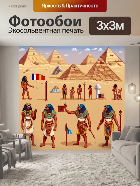 Фотообои египет в стиле пиксель-арт, изображающие разные этапы жизни древних египтян, от рождения до смерти