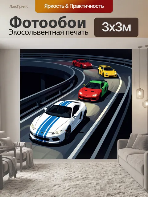 Фотообои Спортивные машины на ночной трассе