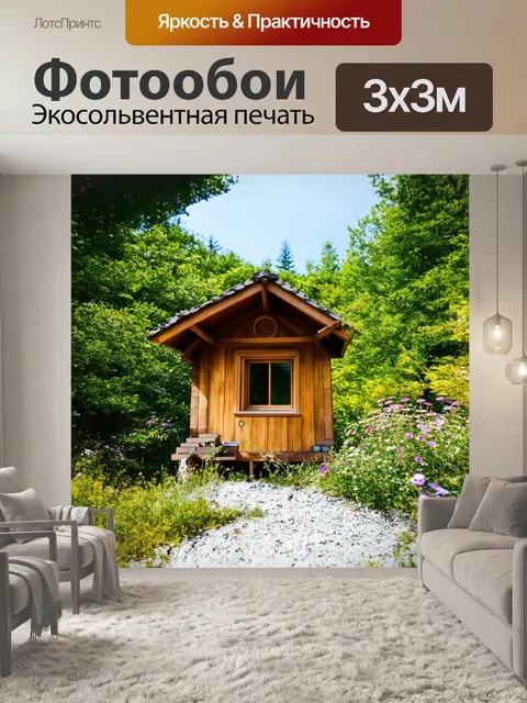Фотообои **деревянная горная хижина с уютным окном, окруженная зелеными деревьями и цветами**