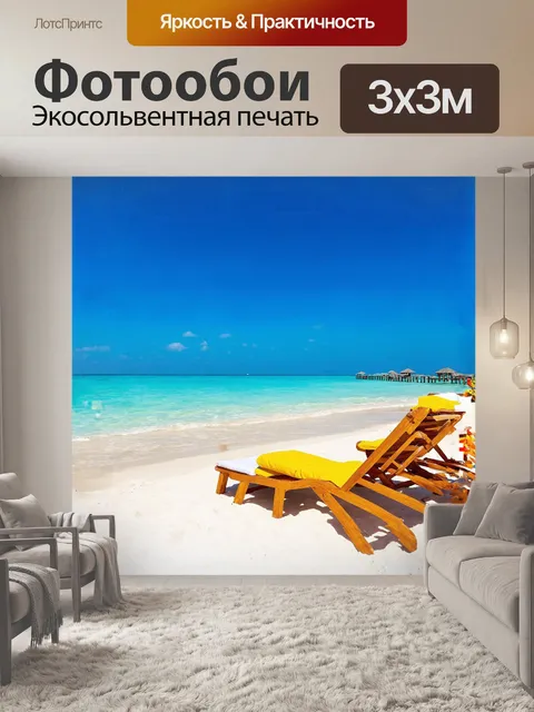 Фотообои мальдивы, пляж, расслабляться