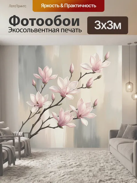Фотообои Нежные ветви магнолии