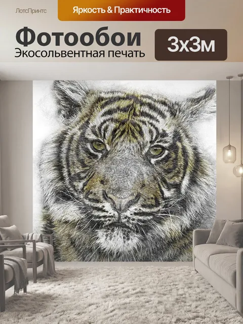 Фотообои Тигр